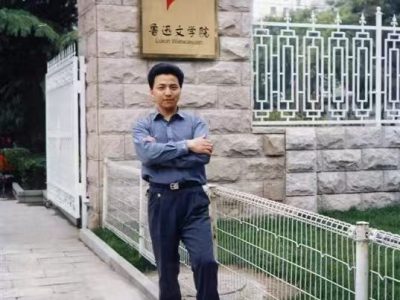 北京鲁迅文学院新址校门